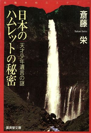 お伽噺殺人事件 連作ミステリー 広済堂文庫