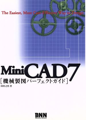 MiniCAD7 機械製図パーフェクトガイド