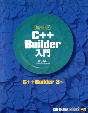 C++Builder入門