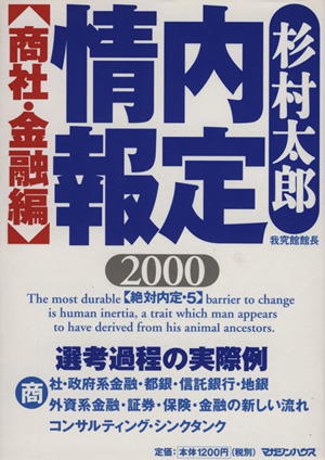 内定情報(2000)商社・金融編絶対内定5