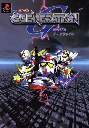 SDガンダムGGENERATION MS CGデータファイル