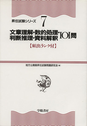 福袋 文章理解・数的処理・判断推理・資料解釈101問 頻出ランク付 政治学