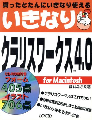 いきなりクラリスワークス4.0 for Macintosh