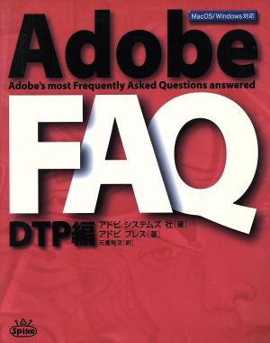 Adobe FAQ DTP編DTP編