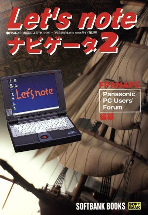 Let's noteナビゲータ(2)