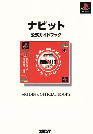 ナビット公式ガイドブック Artdink official books