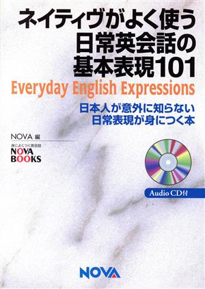 ネイティヴがよく使う日常英会話の基本表現101日本人が意外に知らない日常表現が身につく本NOVA BOOKS