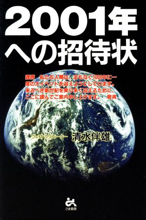 2001年への招待状