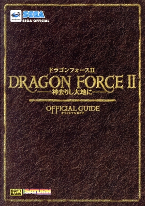 ドラゴンフォース2 神去りし大地に オフィシャルガイド