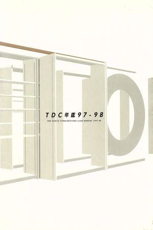 TDC年鑑(97-98)