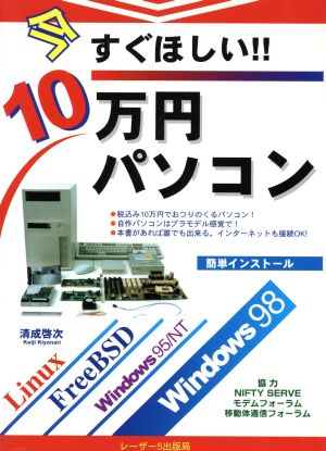 今すぐほしい!!10万円パソコン Network book2