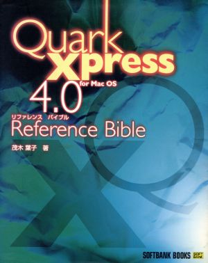 QuarkXpress4.0 for Mac OSリファレンス バイブルFor Mac OS