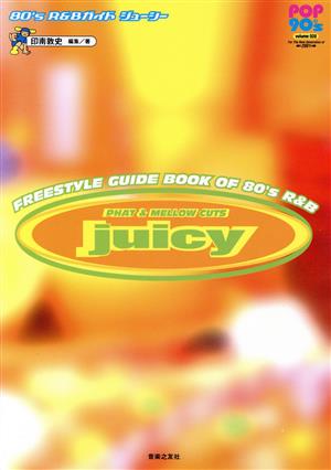 80'S R&Bガイド ジューシー Freestyle guide book of 80＇s R&B POP 90'svolume 008