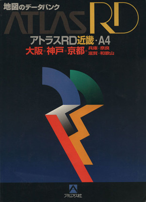 大阪・神戸・京都・兵庫・奈良・滋賀・和歌山 アトラスRD近畿・A4