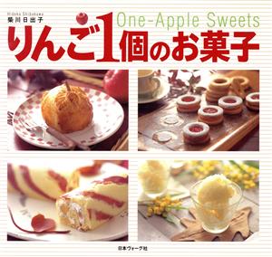 One-Apple Sweets りんご1個のお菓子