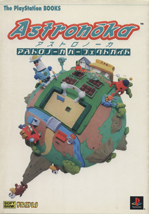 PS アストロノーカ 攻略本 セット めざせ！宇宙NO.1の農家