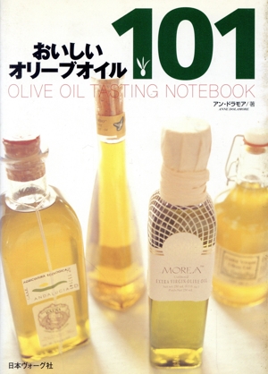 おいしいオリーブオイル101 OLIVE OIL TASTING NOTEBOOK