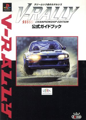 V-RALLY ラリーという名のカタルシス 公式ガイドブック