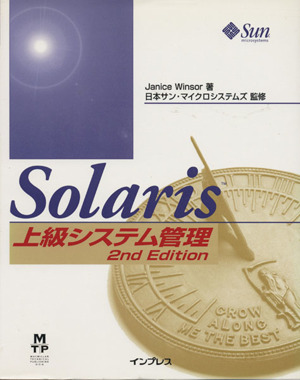 Solaris上級システム管理2nd EditionMACMILLAN TECHNICAL SERIES
