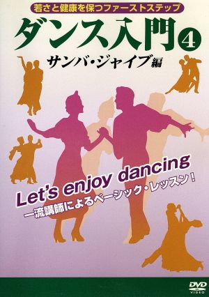 ダンス 4