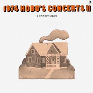 1974 HOBO'S CONCERTS Ⅱ～大きな青空が胸に～(紙ジャケット仕様)