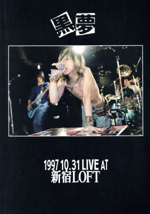 黒夢 1997 10.31 LIVE AT 新宿LOFT Band score