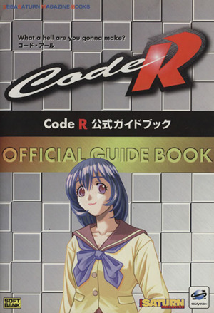 季節を抱きしめて 公式ガイド The PlayStation BOOKS「やるドラ」攻略