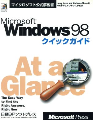 Microsoft Windows98クイックガイドマイクロソフト公式解説書