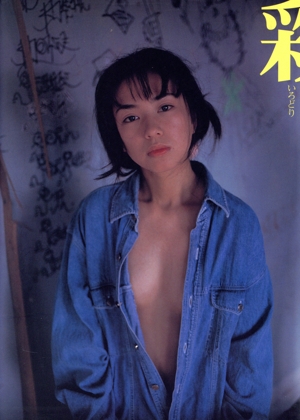 「彩」 松田あすか写真集