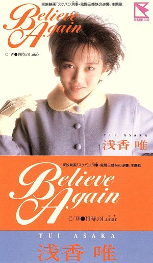 【8cm】Believe Again