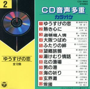 CD音多カラオケ(2)