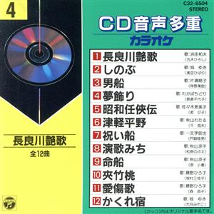 CD音多カラオケ(4)