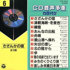 CD音多カラオケ(6)