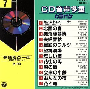 CD音多カラオケ(7)