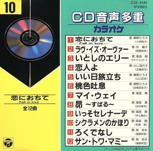 CD音多カラオケ(10)