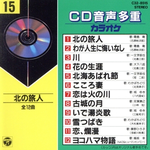CD音多カラオケ(15)
