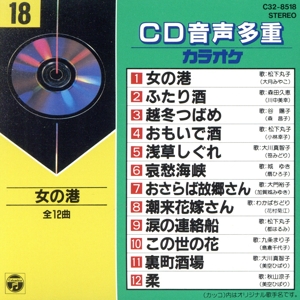 CD音多カラオケ(18)