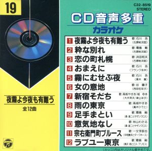 CD音多カラオケ(19)