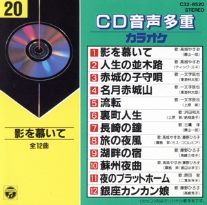CD音多カラオケ(20)