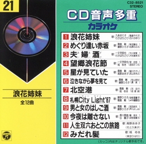 CD音多カラオケ(21)
