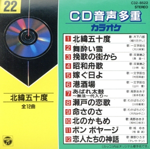 CD音多カラオケ(22)
