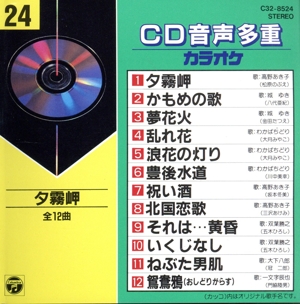 CD音多カラオケ(24)