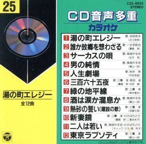 CD音多カラオケ(25)