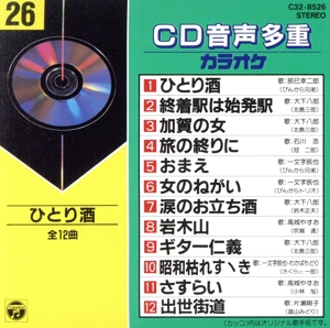 CD音多カラオケ(26)