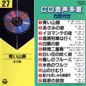 CD音多カラオケ(27)