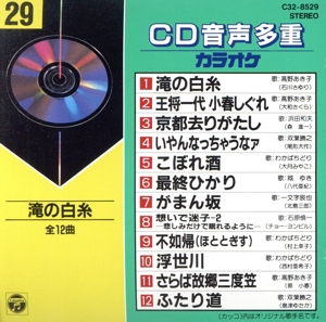 CD音多カラオケ(29)