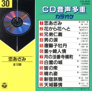 CD音多カラオケ(30)
