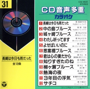 CD音多カラオケ(31)