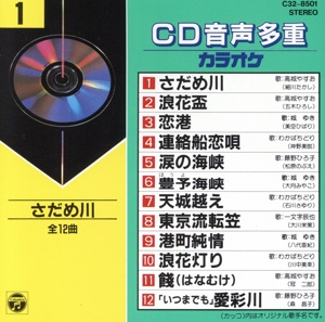 CD音多カラオケ(1)