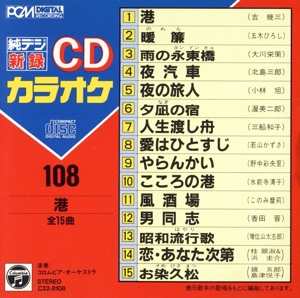 CDカラオケ(108)